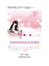 你知道我的心有多痛嗎