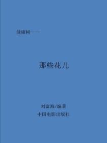 那些花儿