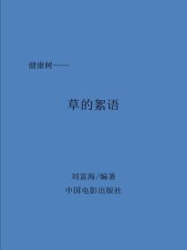 草的絮语