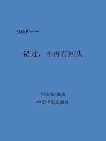 错过，不再有回头