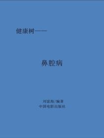 鼻腔病