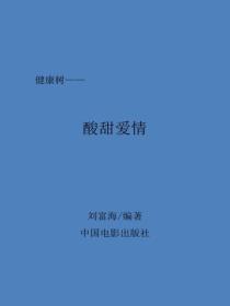 酸甜爱情