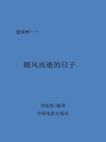 隨風而逝的日子