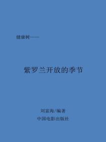 紫羅蘭開放的季節