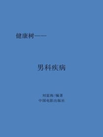 男科疾病