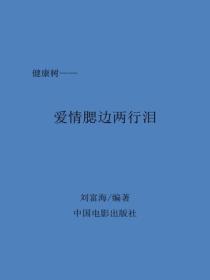 愛情腮邊兩行淚