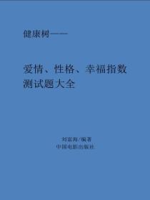 愛情、性格、幸福指數測試題大全