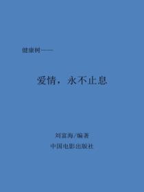 愛情，永不止息