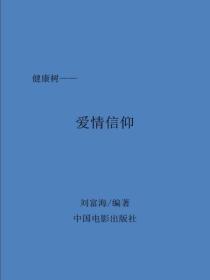 愛情信仰