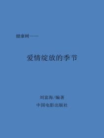 愛情綻放的季節