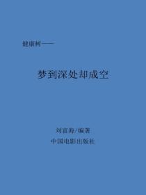 夢到深處卻成空