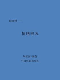 情感季風