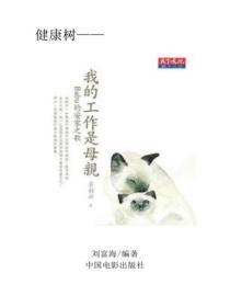 我的工作是母親