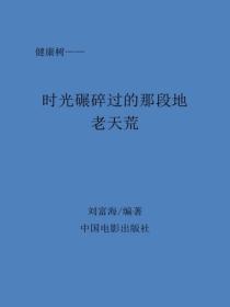 時光碾碎過的那段地老天荒