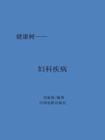 婦科疾病