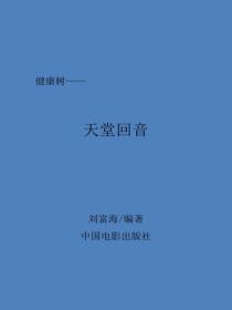 天堂回音