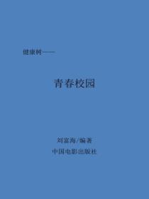 青春校園