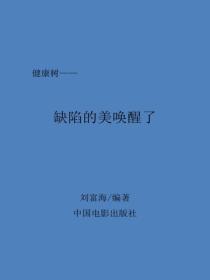 缺陷的美喚醒了