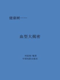 血型大揭密