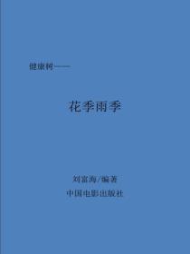 花季雨季