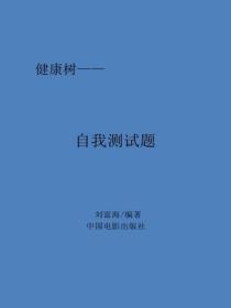 自我測試題