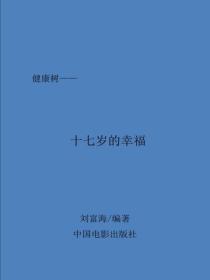 十七歲的幸福