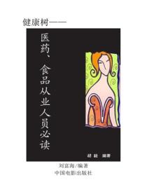 醫藥、食品從業人員必讀