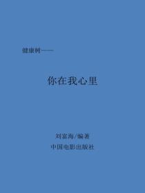 你在我心裏