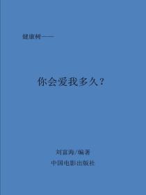 你會愛我多久？