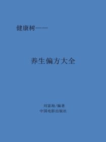 養生偏方大全