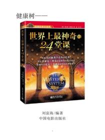 世界上最神奇的24堂課