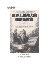 世界上最偉大的推銷員續集