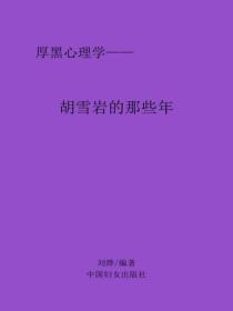 胡雪岩的那些年