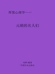 元朝的名人們