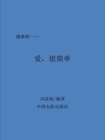 愛很簡單