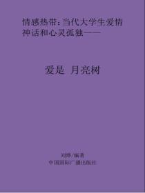 愛是月亮河