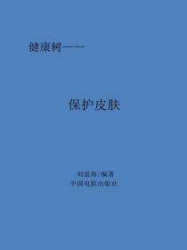 保護皮膚