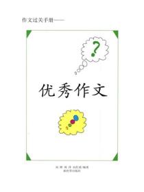 中學生作文寶庫（一）