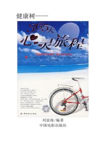 365天心靈旅程（下）