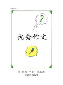 初一優秀作文錦集（一）