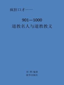 道教名人與道教教義