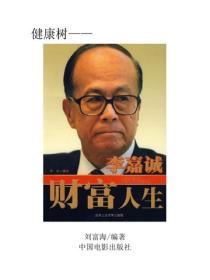 財富人生（上）