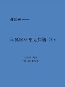耳鼻喉科常見疾病（1）