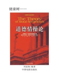 道德情操論（上）