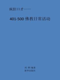 佛教日常活動