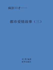 都市愛情故事（三）