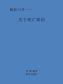 關於死亡常識（1）