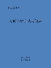 好的生活方式與健康
