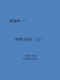 呼吸內科（五）