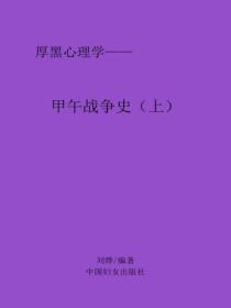 甲午戰爭（上）